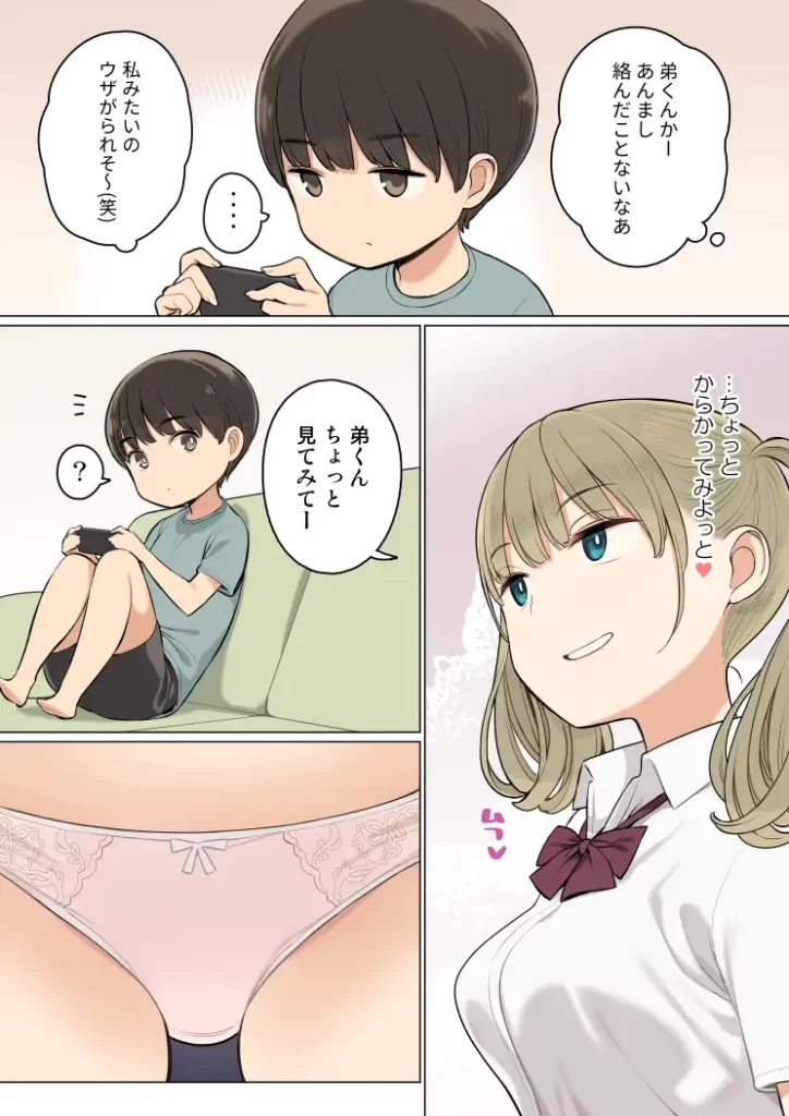 お姉ちゃんの友達がエッチな人ばかりだったから　お試しページ2
